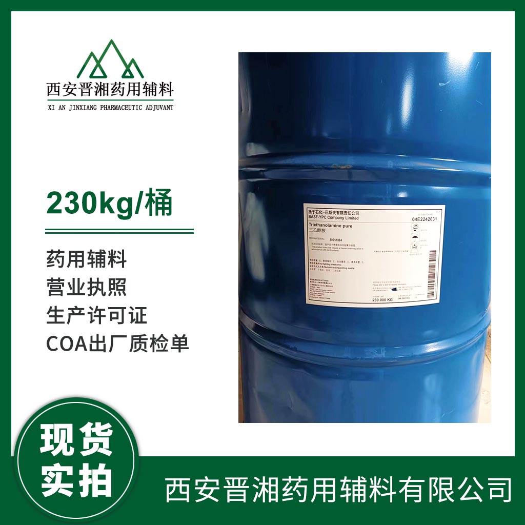 药用级 三乙醇胺 500g/25kg 起售 资质齐全 有CDE备案号 药典四部标准