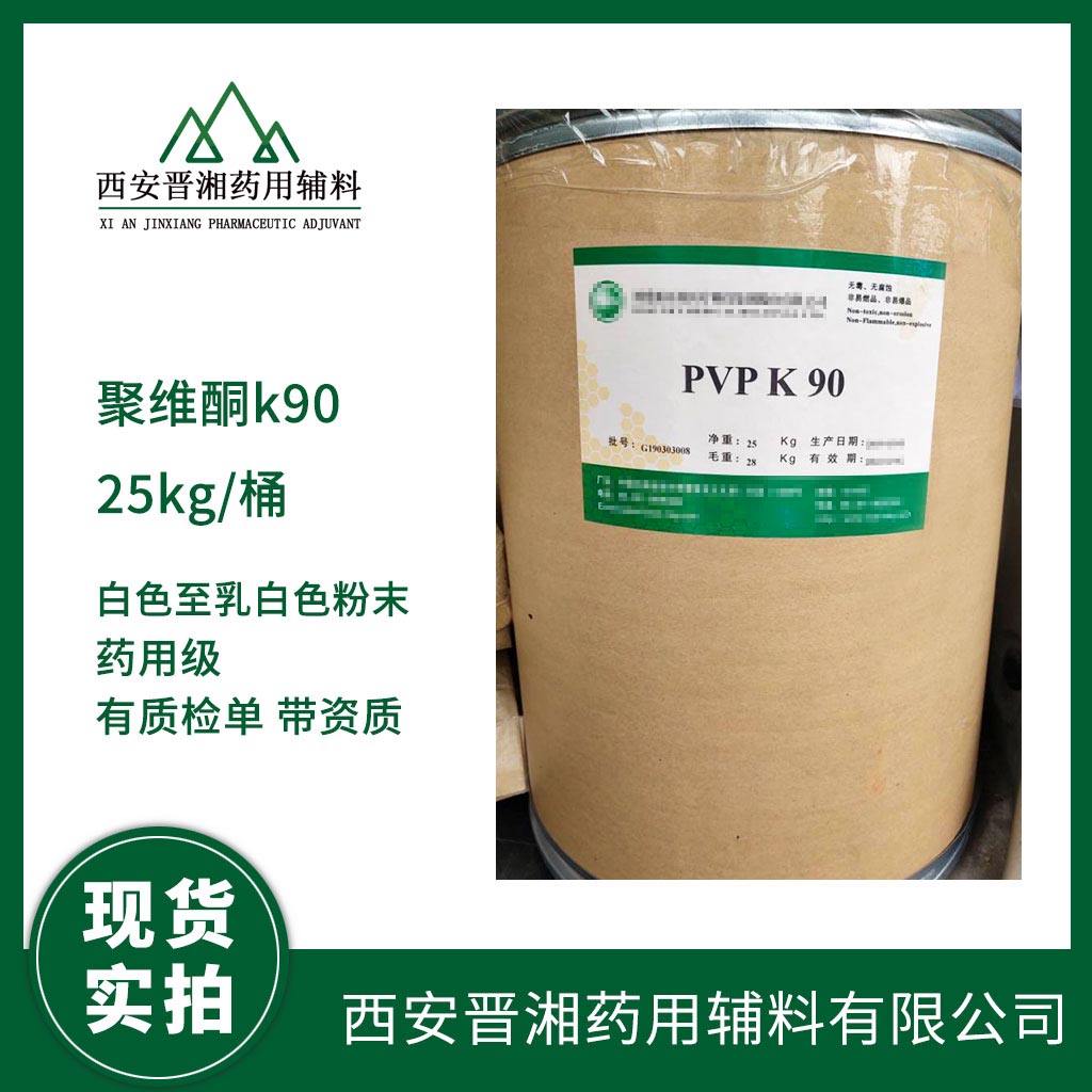 药用级 聚维酮K90 kg起订 有国产和进口的  资质齐全