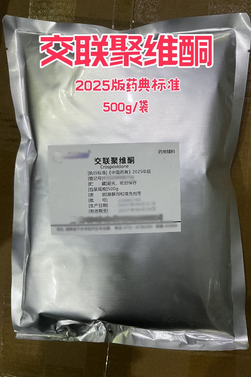 药用级 聚维酮K30  1kg起订 研发专供，资质齐全 