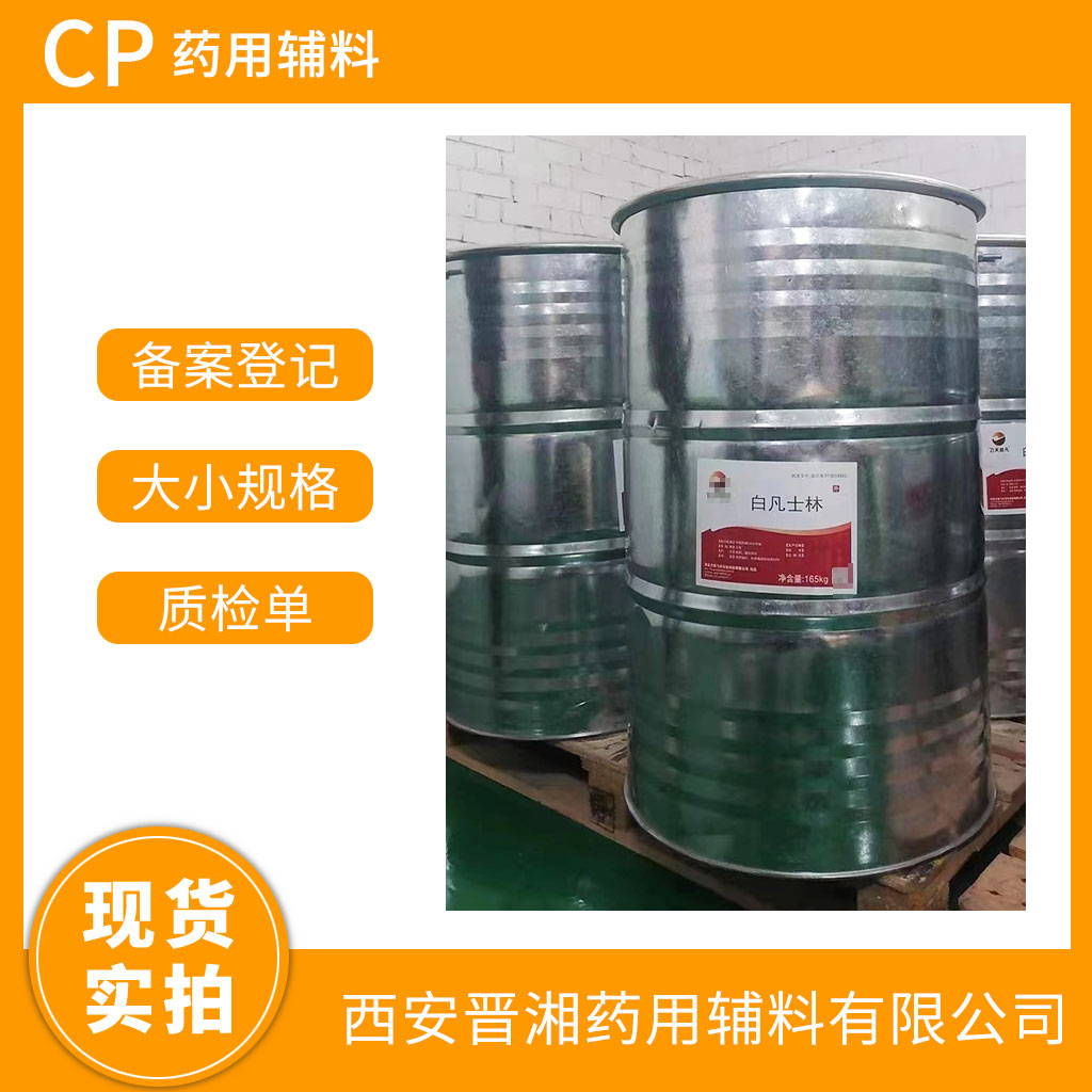 黄凡士林 药用级 500g一瓶起订  资质全 有登记号