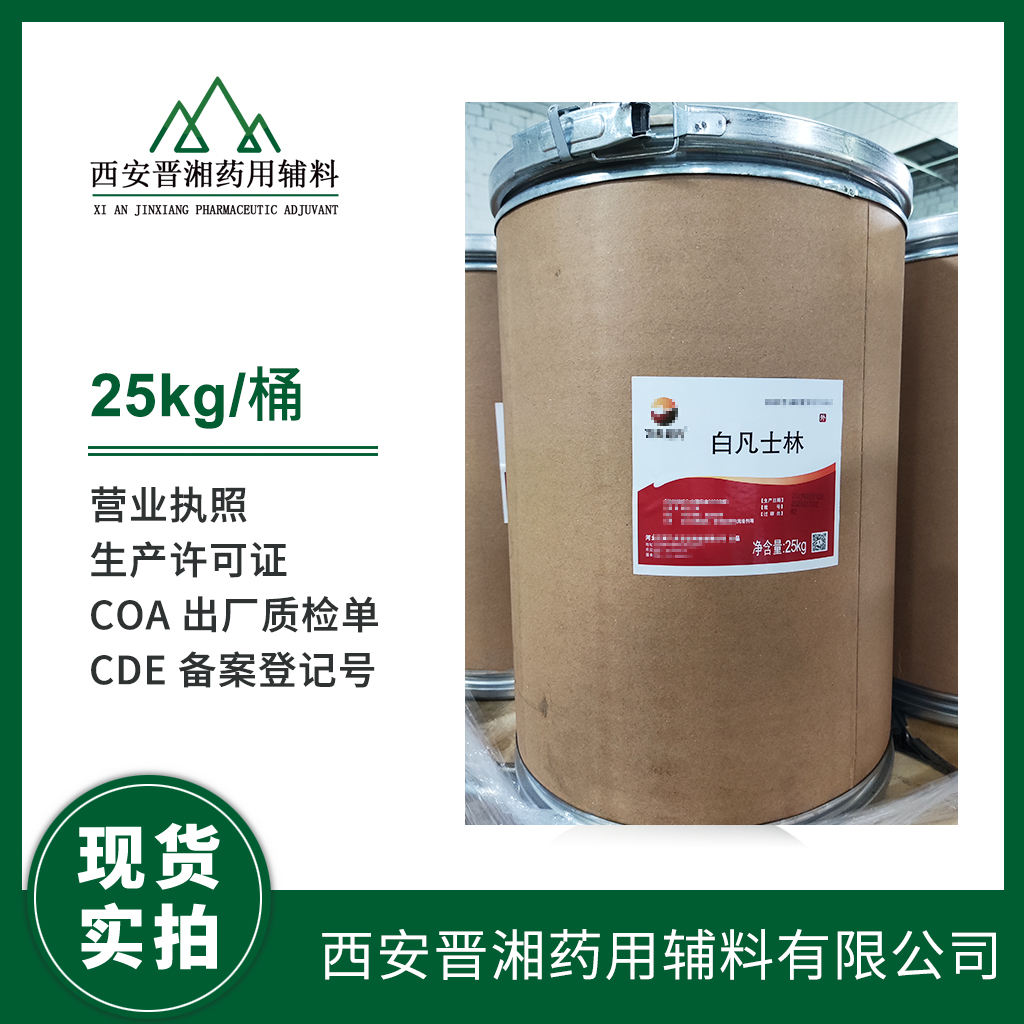 药用级 凡士林黄白两种颜色 500g20kg/25kg/165kg 大小包装规格都有  有CDE备案登记号