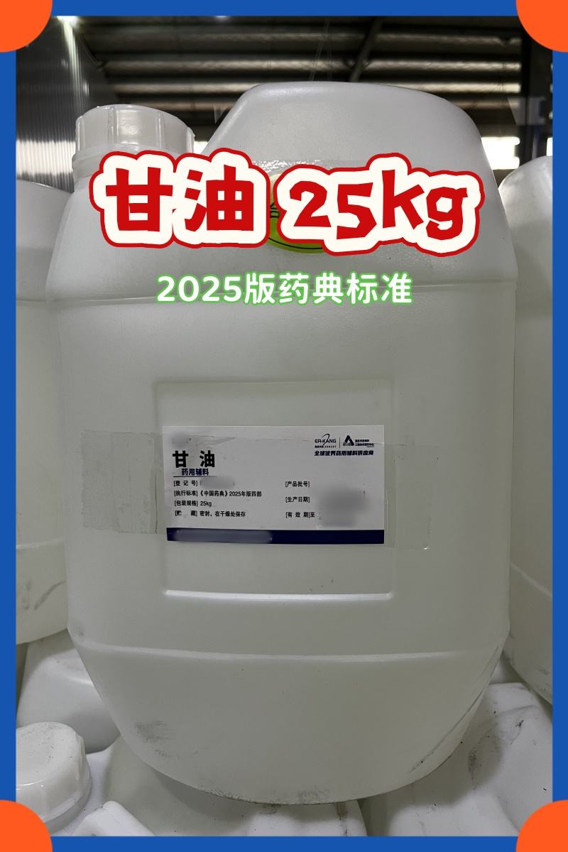 药用级 甘露醇 1kg/25kg  有CDE备案 资质齐全 2025版药典四部标准 1kg起发