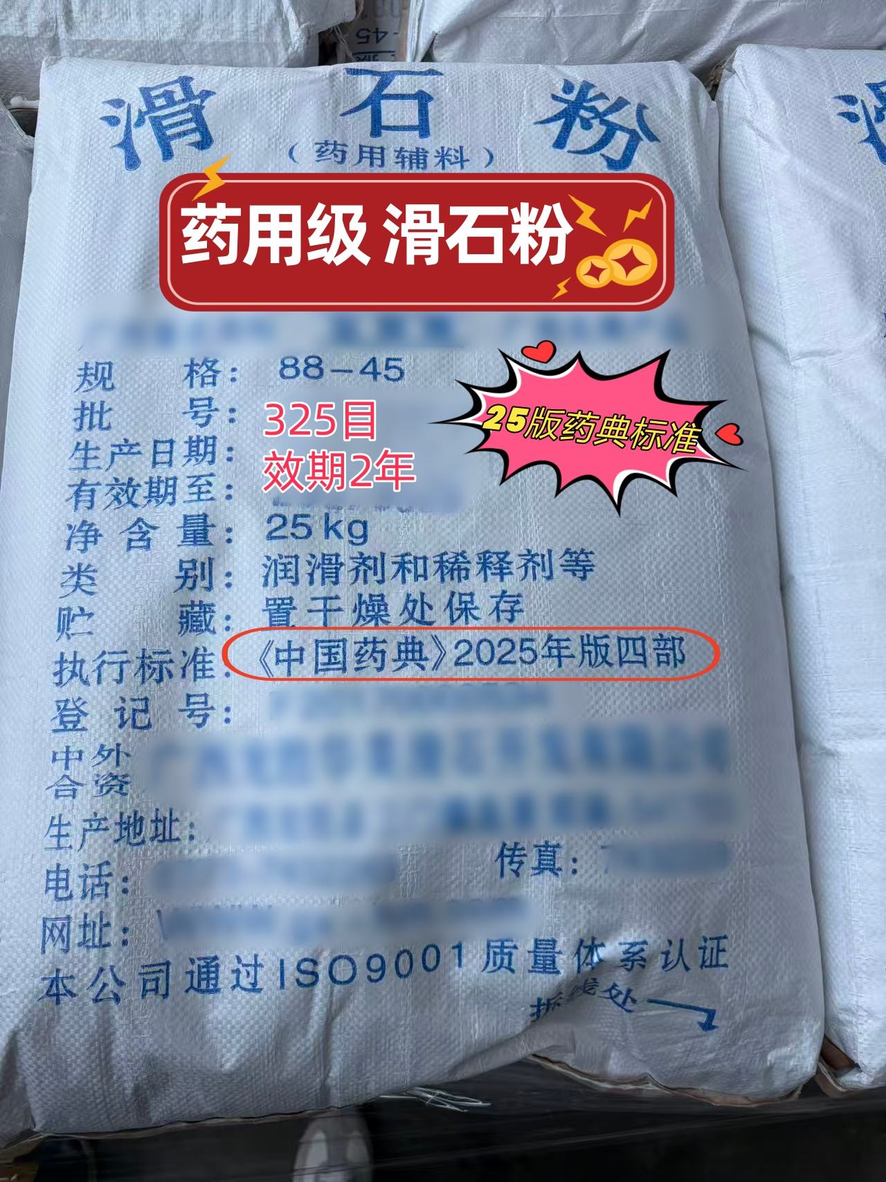 药用级 滑石粉 2025版药典标准  现货  资质全