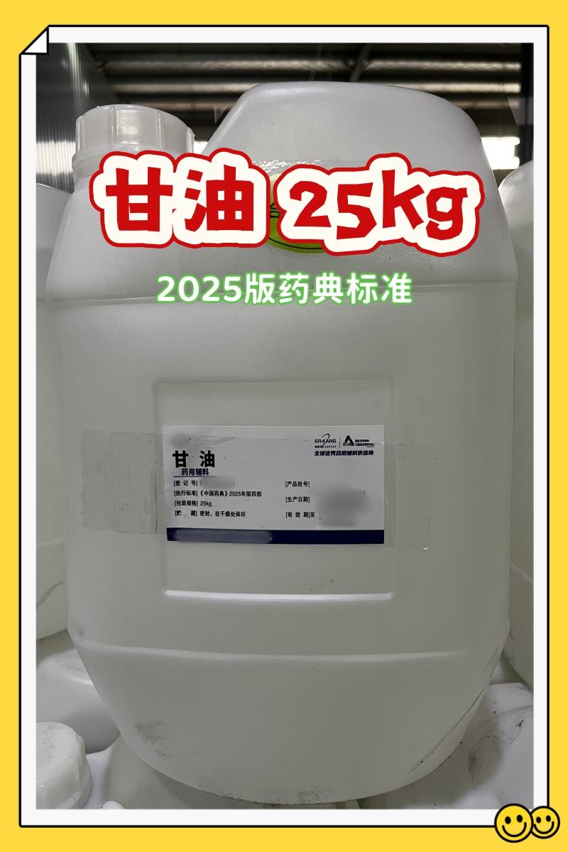  供注射用  甘油 500g一瓶起订 专供研发小试申报用 资质齐全 申报无忧