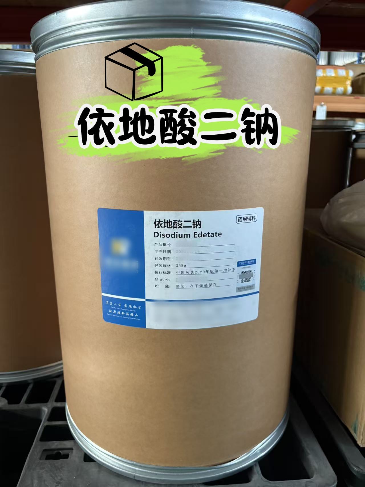 依地酸二钠  有CDE备案登记号 500g/瓶