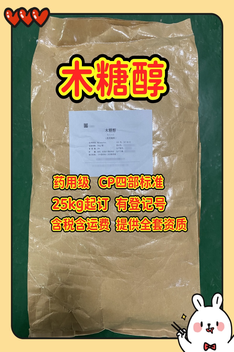 木糖醇 25kg 药用级 河北千须4.jpg