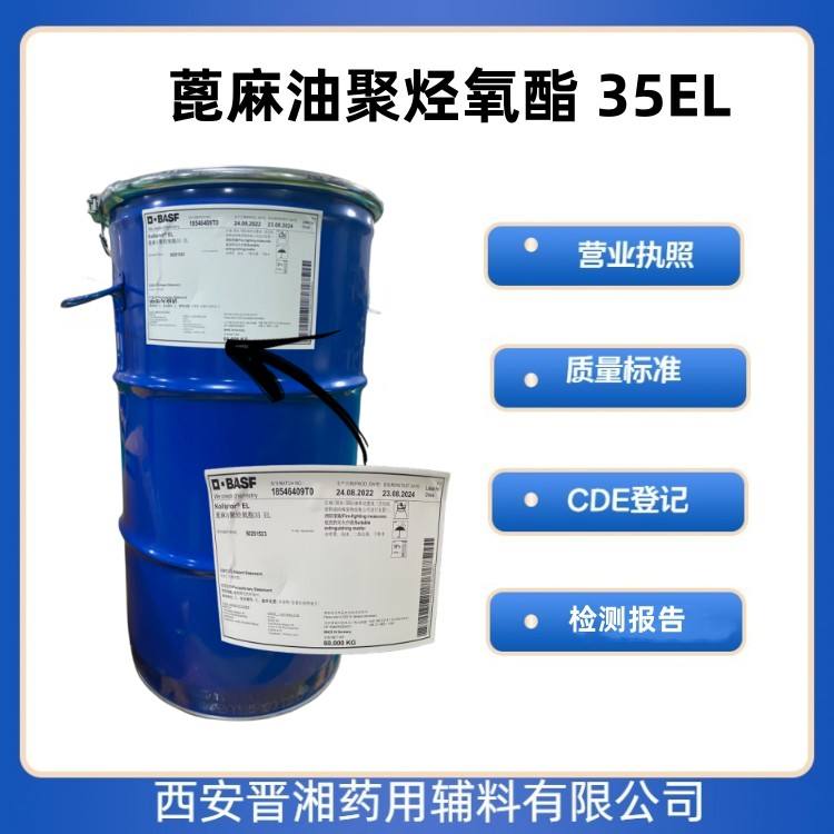 药用级 苯氧乙醇 500g/25kg 抑菌剂 药典四部标准 有CDE登记号 资质齐全 一瓶起发