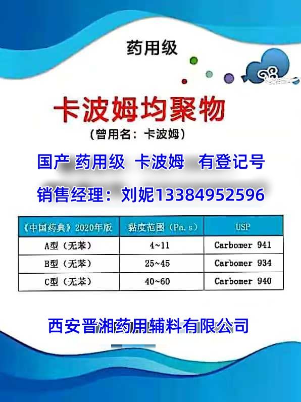 药用级 卡波姆均聚物B型 粘度25-45Pa.s 1kg专供研发小试申报 有登记号