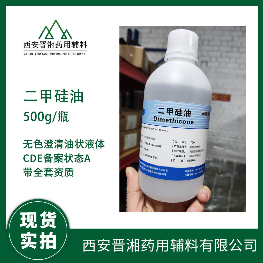 药用级 二甲硅油 500g/瓶 