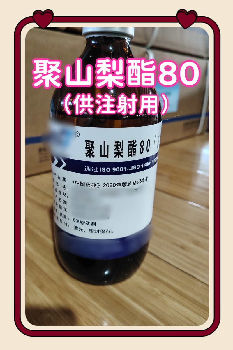 聚山梨酯80 供注射 500g  南京威尔8.jpg