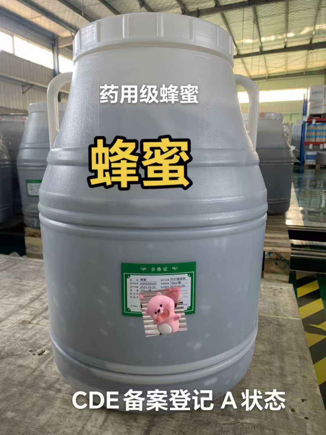 药用级 蜂蜜  有CDE登记号 资质齐全 药典标准 含税含运费 现货