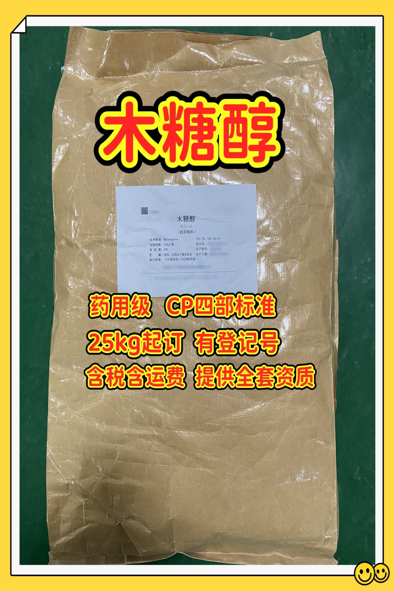 木糖醇 25kg 药用级 河北千须2.jpg