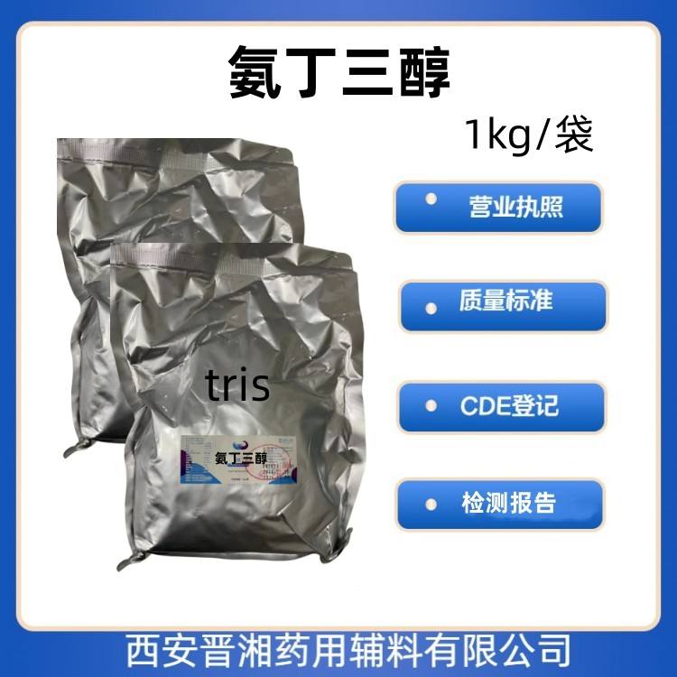 药用级 DL-酒石酸 pH调节剂和泡腾剂 500g/25kg 有CDE登记号 资质齐全