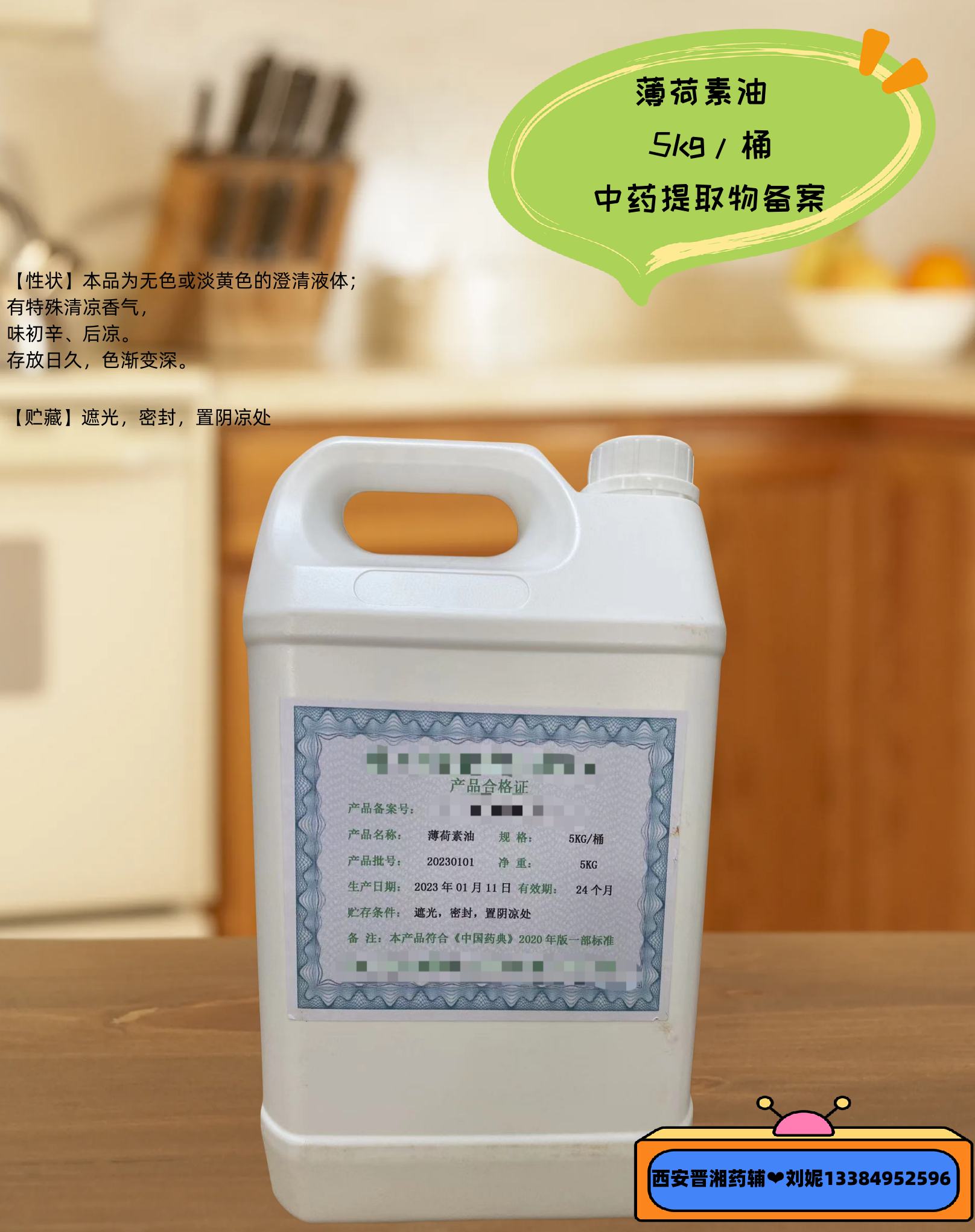 薄荷素油  中药提取物备案  合成  效期三年