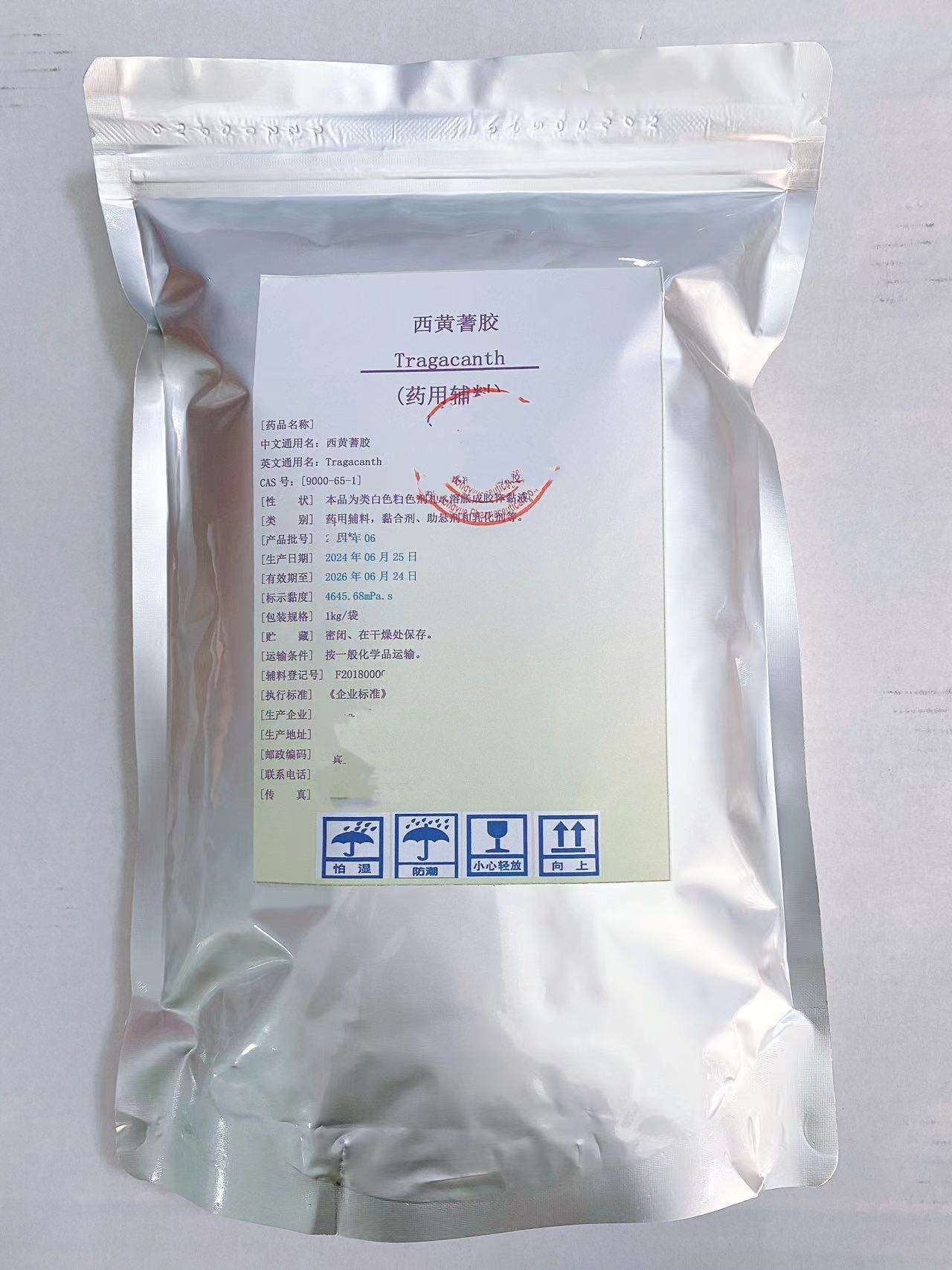 药用级 西黄蓍胶 1kg/25kg 药典四部标准 有CDE登记号 资质齐全 现货