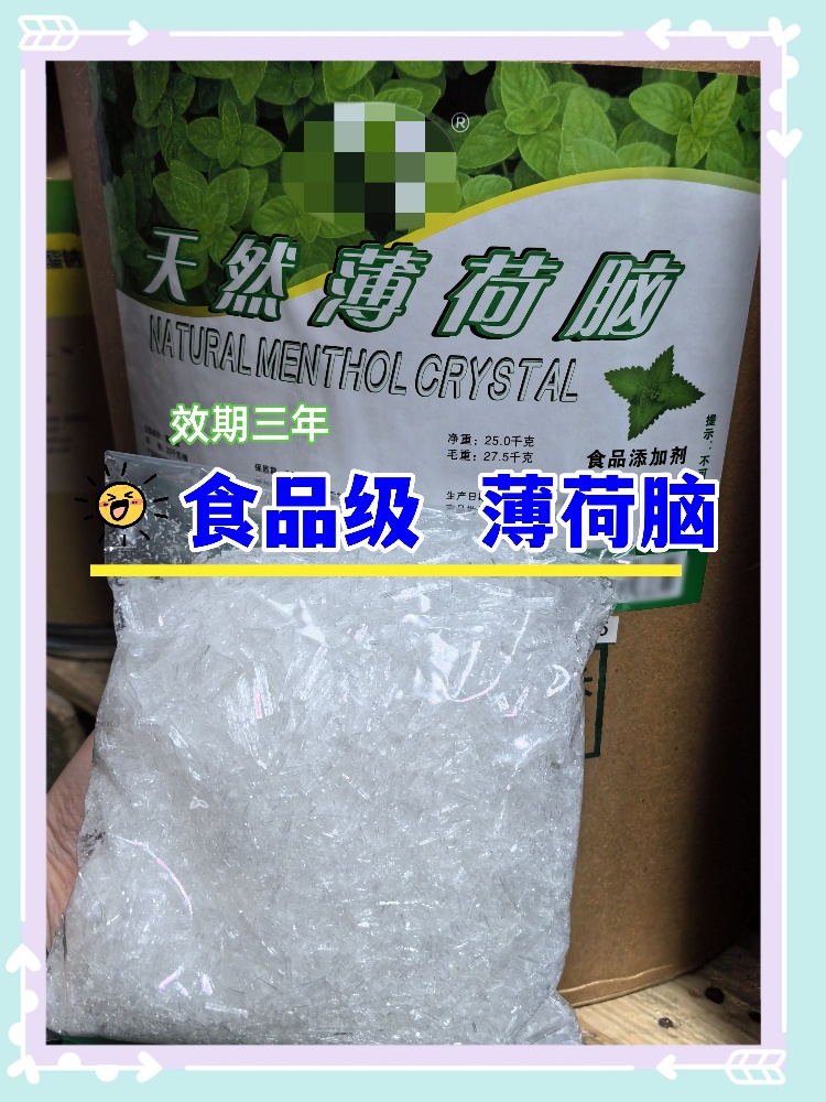 食品级 薄荷脑 安徽银丰 3.jpg