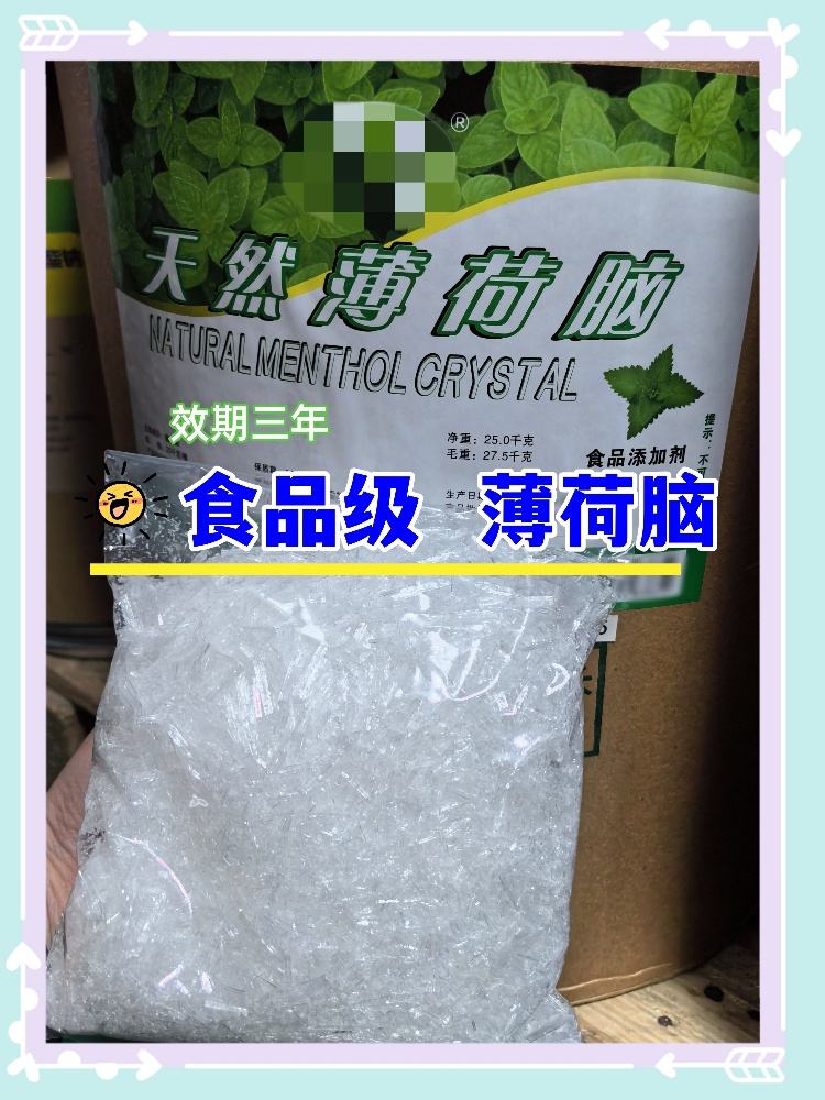 食品级 薄荷脑 有质检单