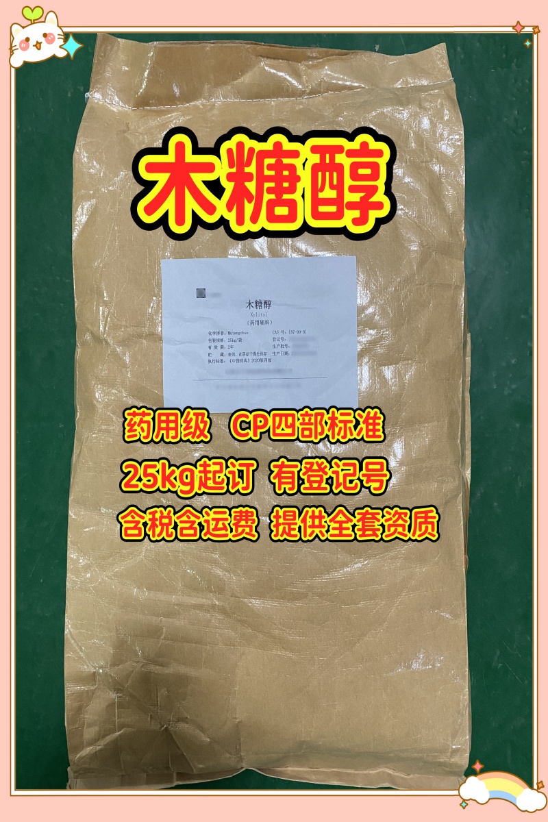 木糖醇 25kg 药用级 河北千须3.jpg