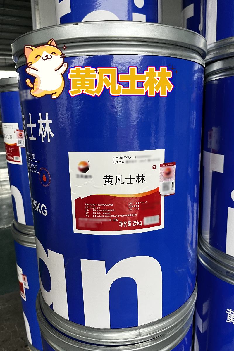 黄凡士林  2025版中国药典四部标准 有CDE备案号 资质齐全