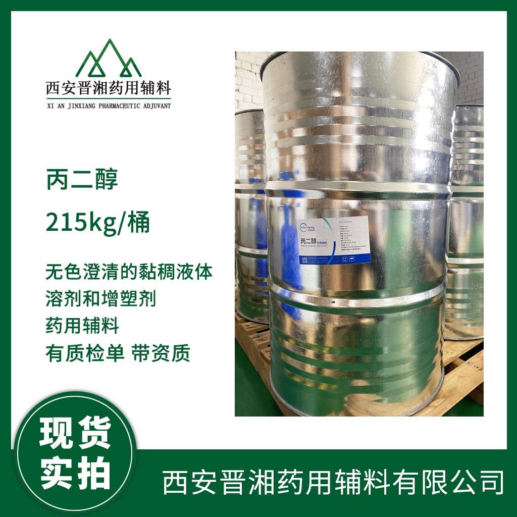 药用级 丙二醇 500g/瓶 一瓶就可发货  有备案号 