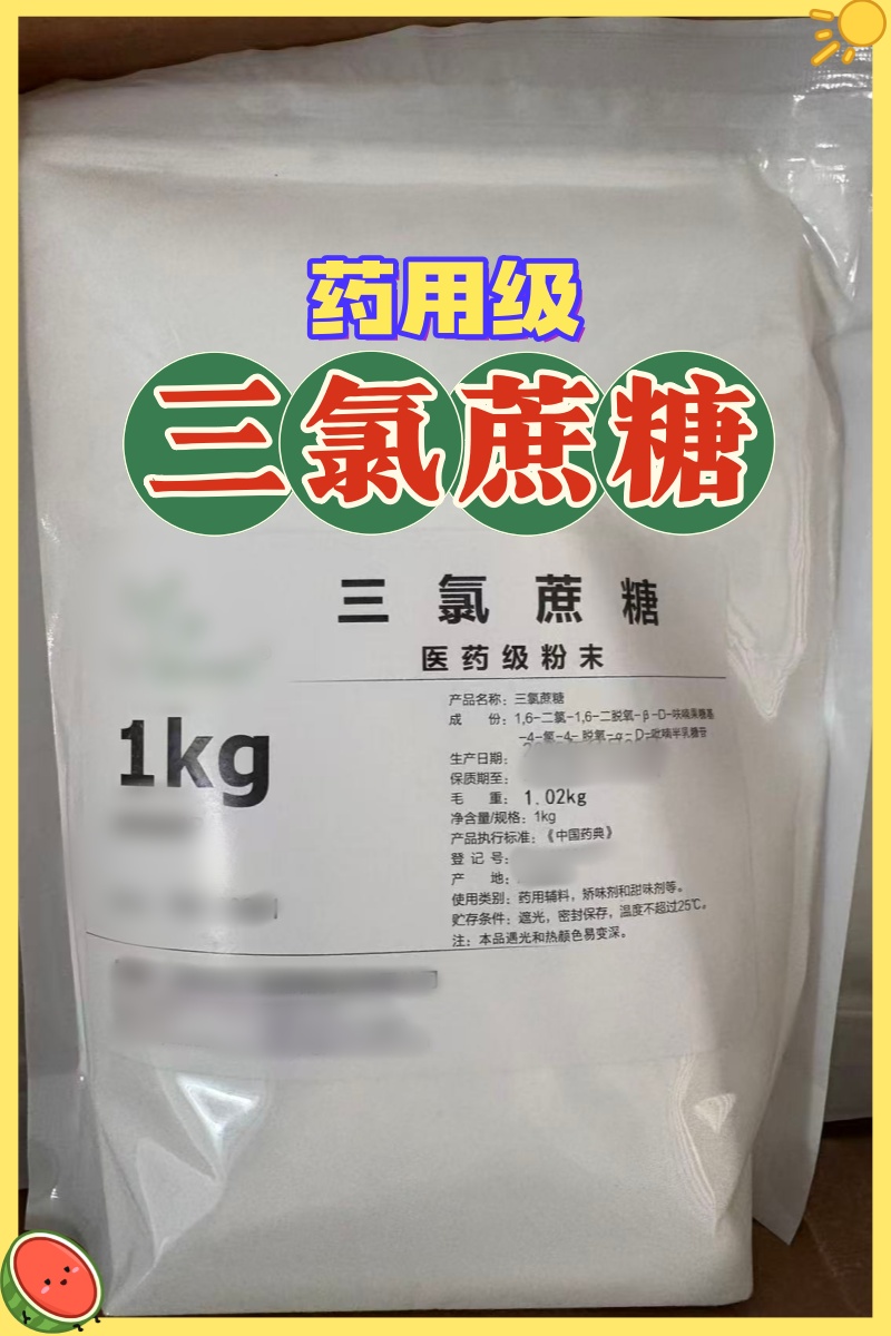 药用级 三氯蔗糖 1kg 起订 有CDE备案号 资质齐全