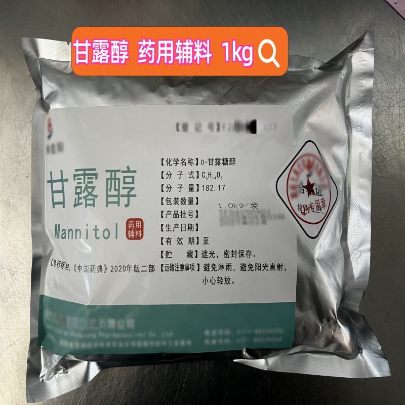 药用级 甘露醇 2025版药典四部标准 1kg/25kg 一袋起发 资质全