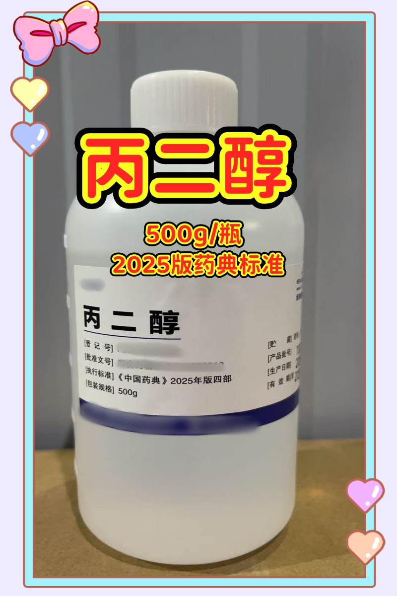 丙二醇 500g 湖南尔康 2025版新货1.jpg