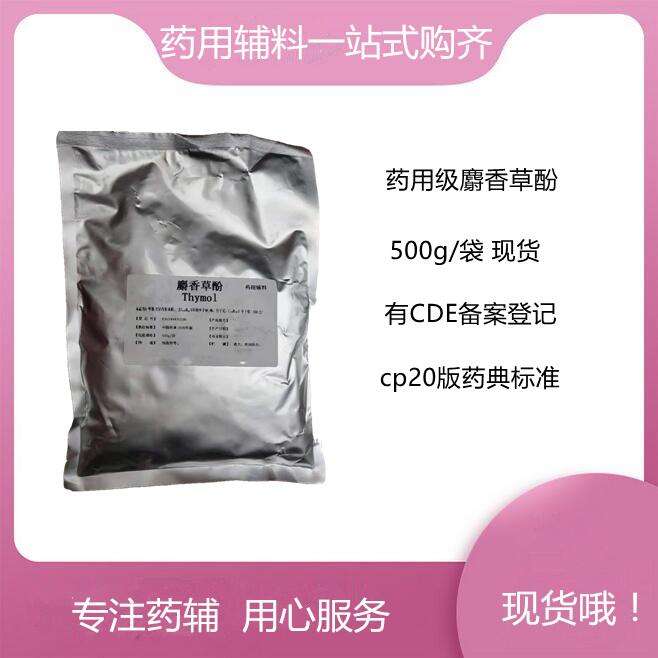药用级 麦芽糊精  CDE备案 登记状态A 资质齐全
