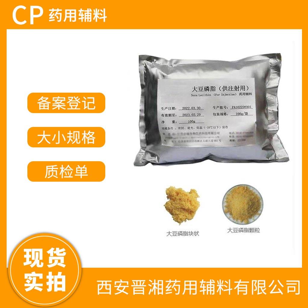 药用级 大豆磷脂PC50含量  100g  专供研发小试申报  可开票 资质全