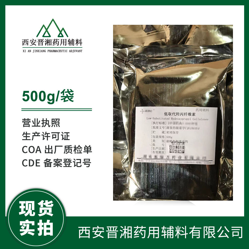 药用级 低取代羟丙纤维素1kg/25kg  药典四部标准 
