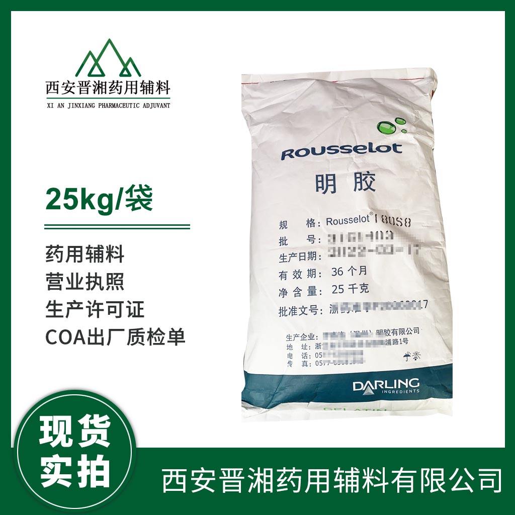 药用级 （胶囊用）明胶 25kg起订 药典标准 有CDE登记号 资质齐全 牛骨胶/猪皮胶