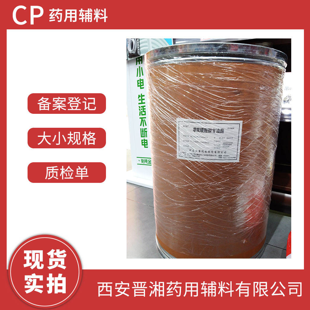 单双硬脂酸甘油酯   药用辅料  500g/袋 专供研发小试申报用