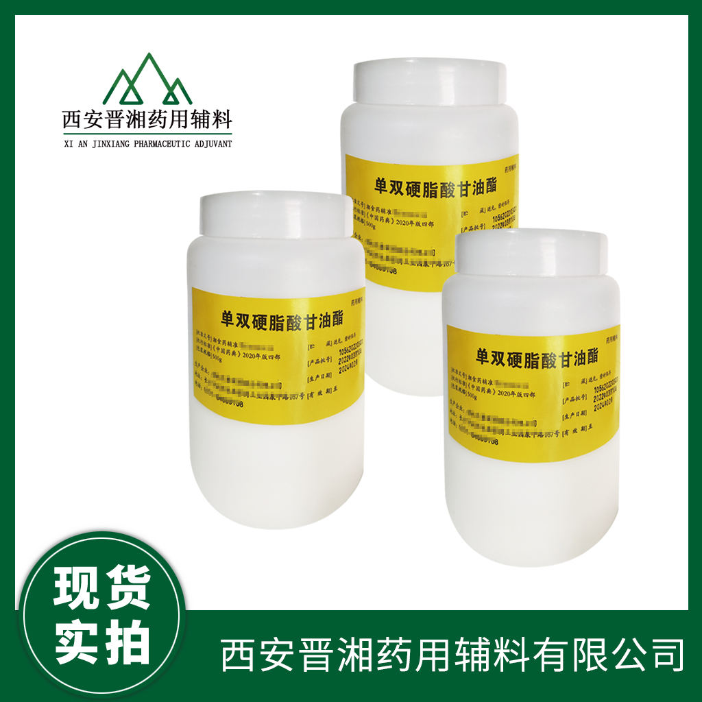 药用级 单双硬脂酸甘油酯  