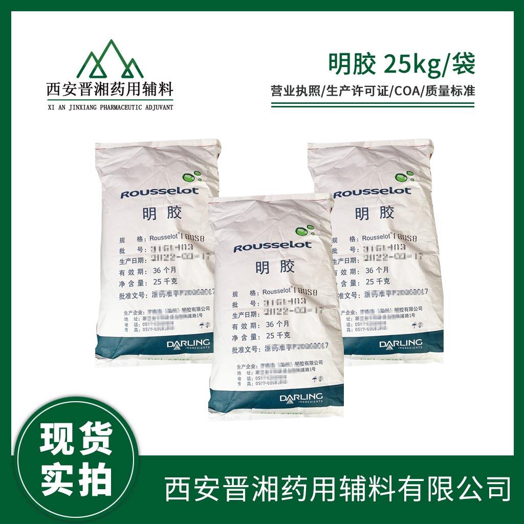 药用级 （胶囊用）明胶 25kg起订 药典标准 有CDE登记号 资质齐全 牛骨胶/猪皮胶