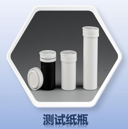 泡腾片管，试纸瓶（试纸桶),血糖试纸干燥密封桶