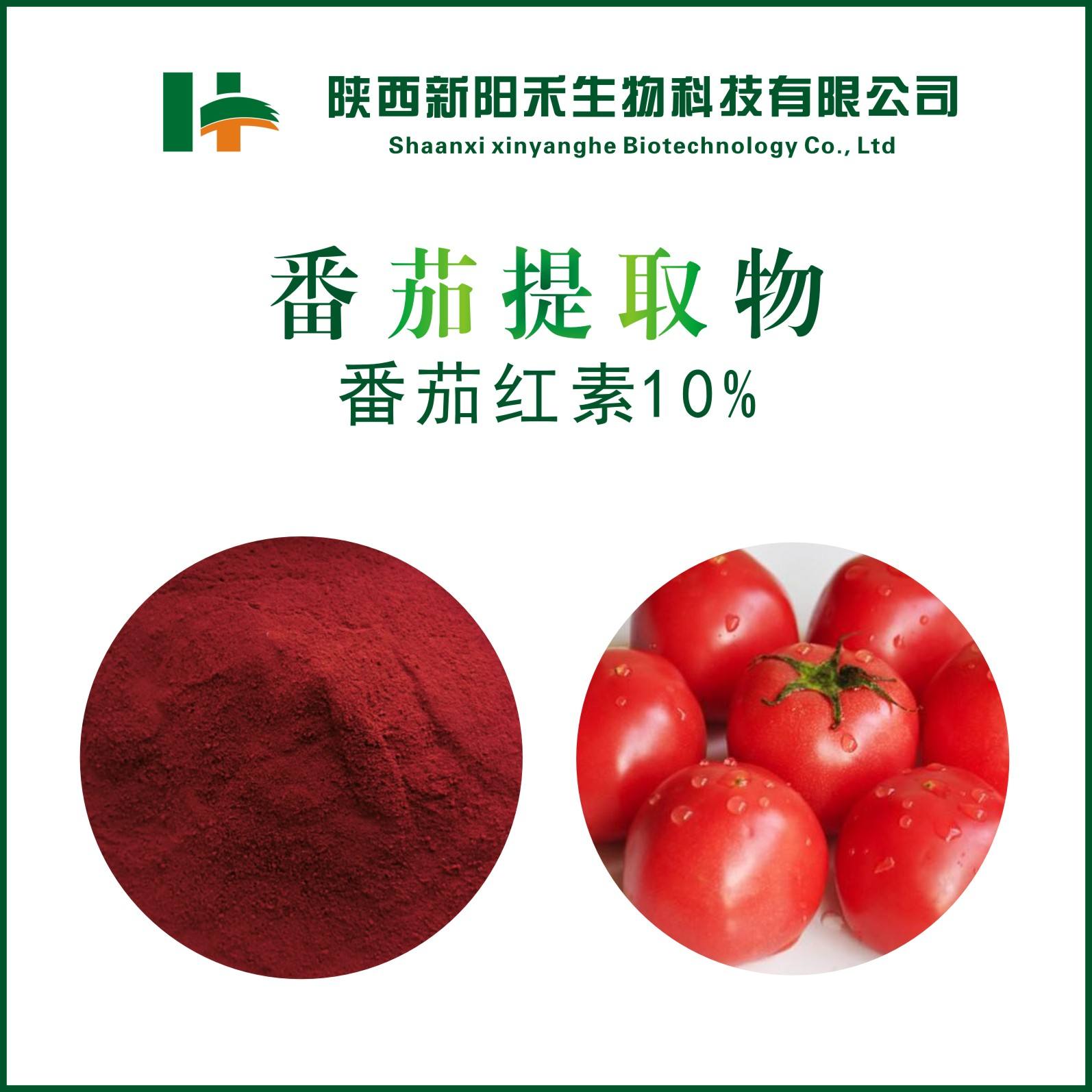 番茄红素5%10%