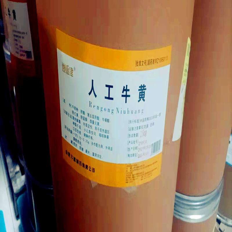 药用级原料人工牛黄cp2020版gmp厂家批发