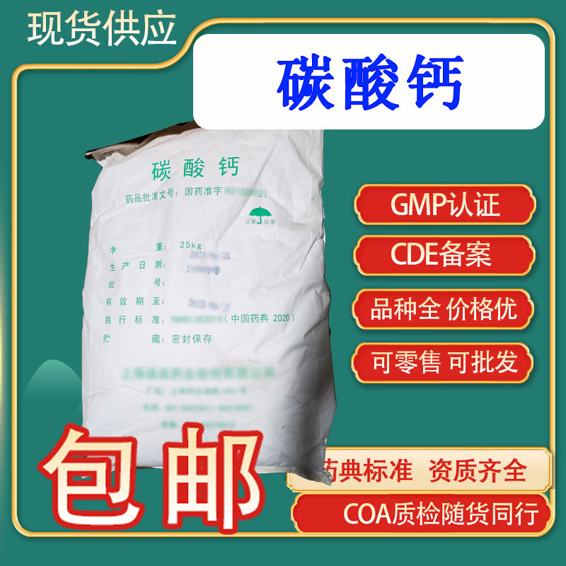 医用碳酸钙纯度99%现货COA质检随货同行