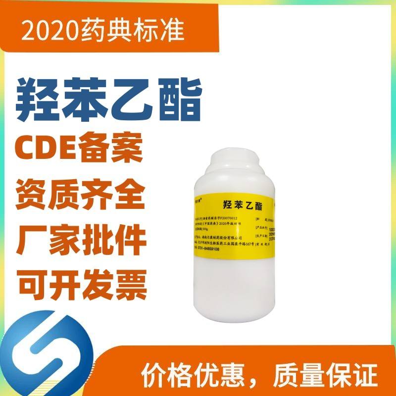 医用级羟苯乙酯辅料药CP20药典标准 CDE