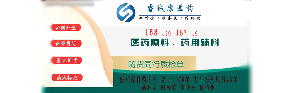 专注医药原料辅料20年