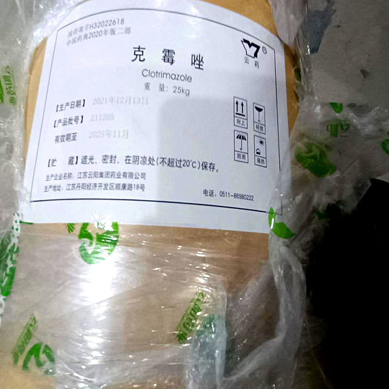 药用级克霉唑原料药GMP厂家有资质