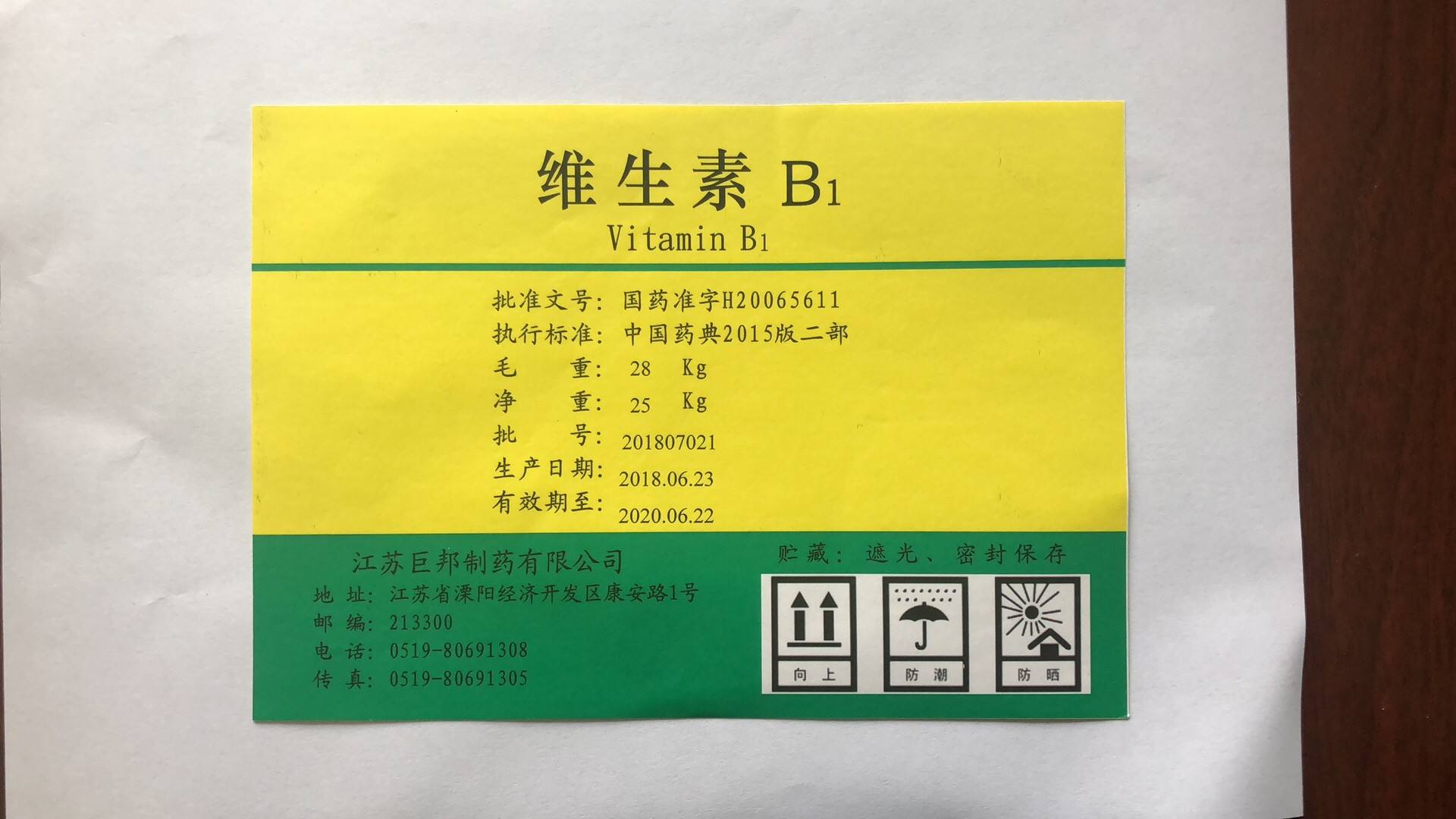 维生素B1药用级cp2020医药用 GMP厂家资质齐全