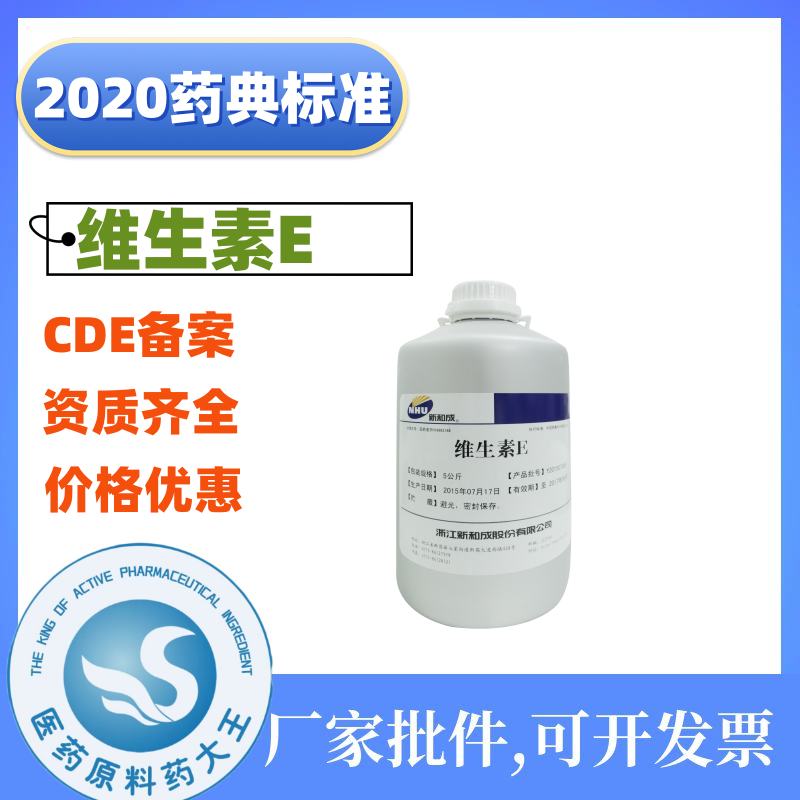医药用级维生素E原料CP20药典标准微黄色液体