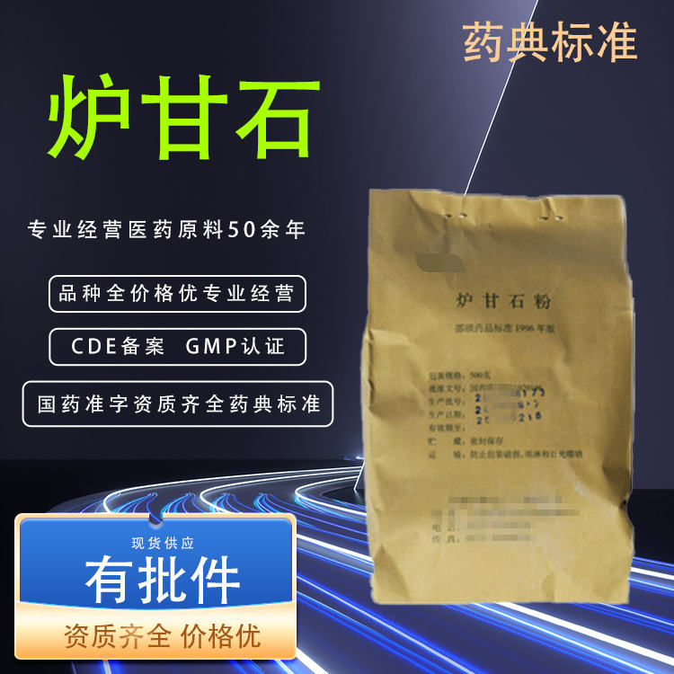 医药用级炉甘石提取物表面粉性CDE备案COA质检全