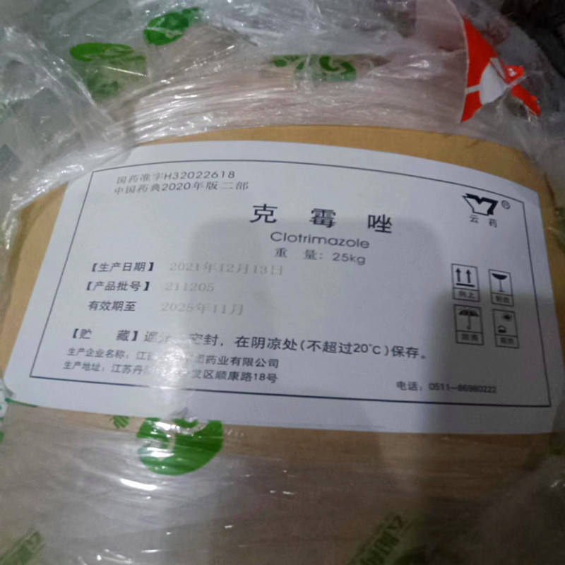 药用级克霉唑原料药GMP厂家有资质