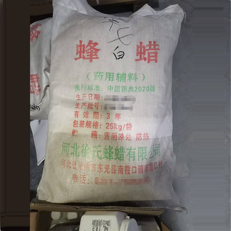 药用级白蜂蜡医用级GMP厂家 现货批发质量保证