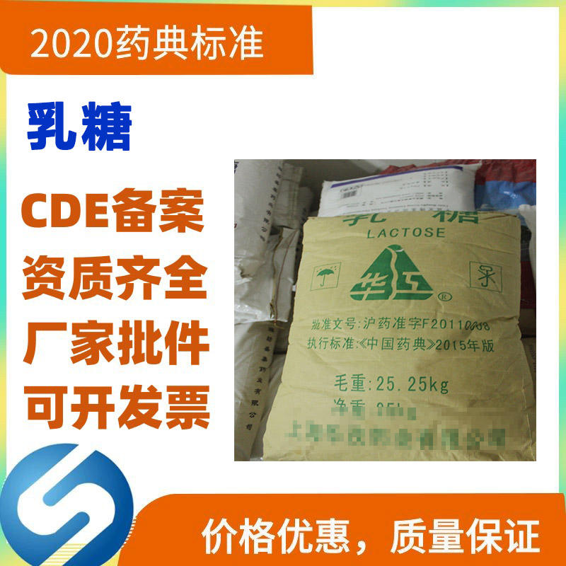 药用级乳糖辅料药 CMP 国药标准 STD