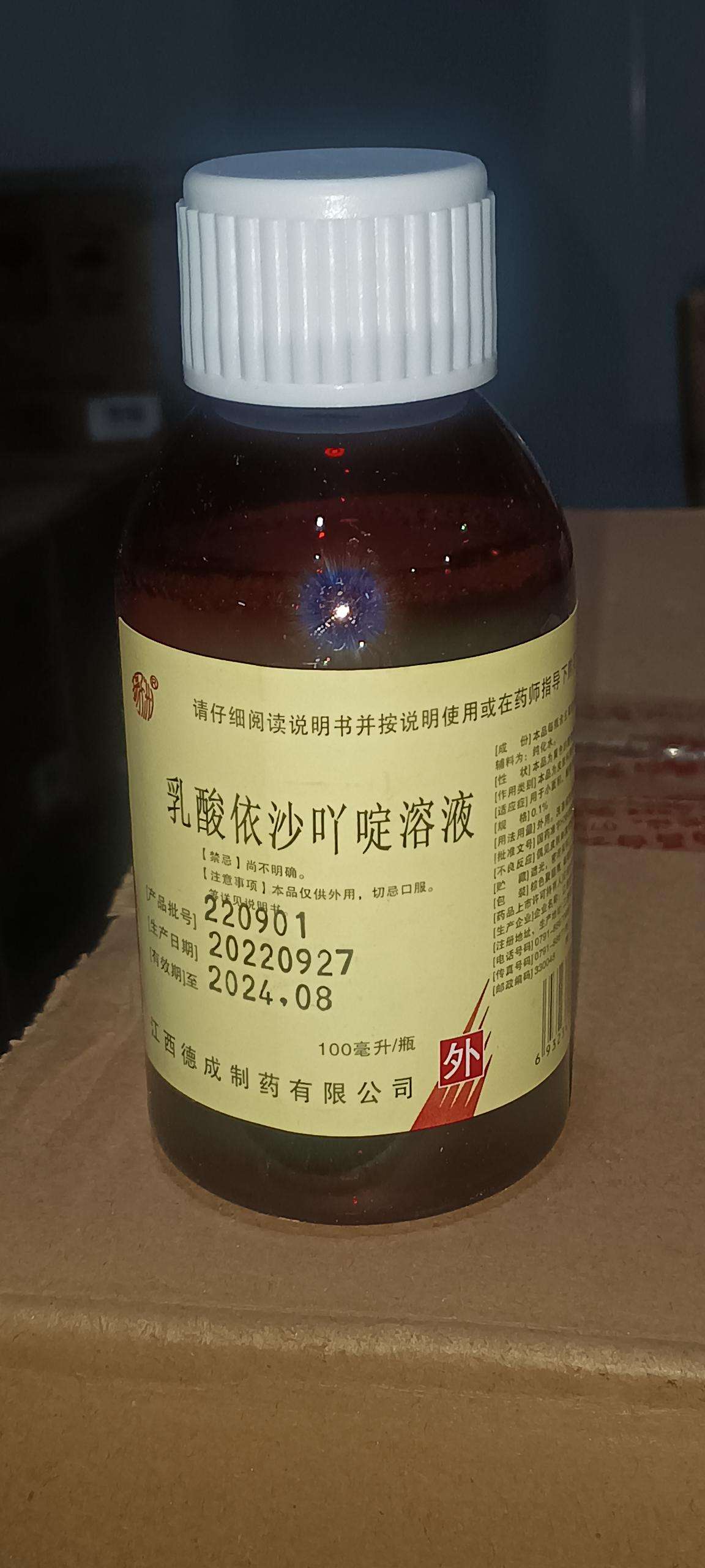 国药准字号乳酸依沙吖啶溶液100ml瓶装