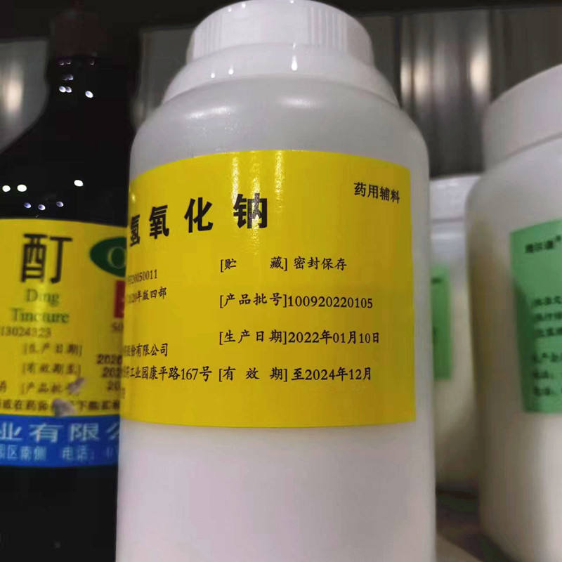 药用级氢氧化钠原料GMP资质药厂