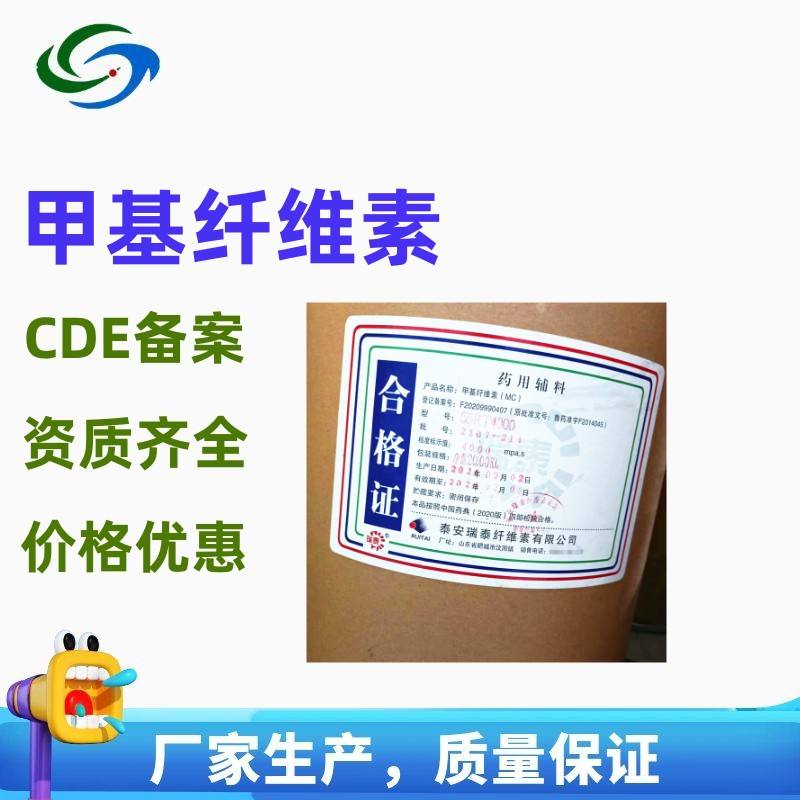 药用级甲基纤维素辅料药 CP20药典标准
